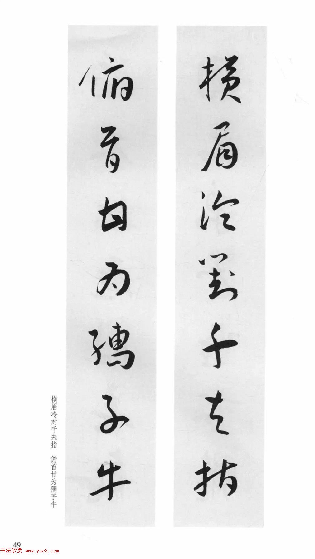 明代王宠行草书集字对联79副