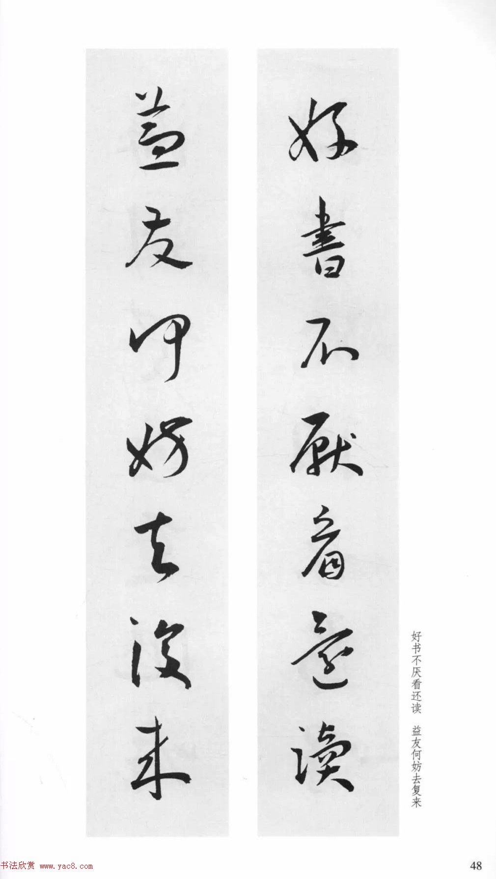 明代王宠行草书集字对联79副