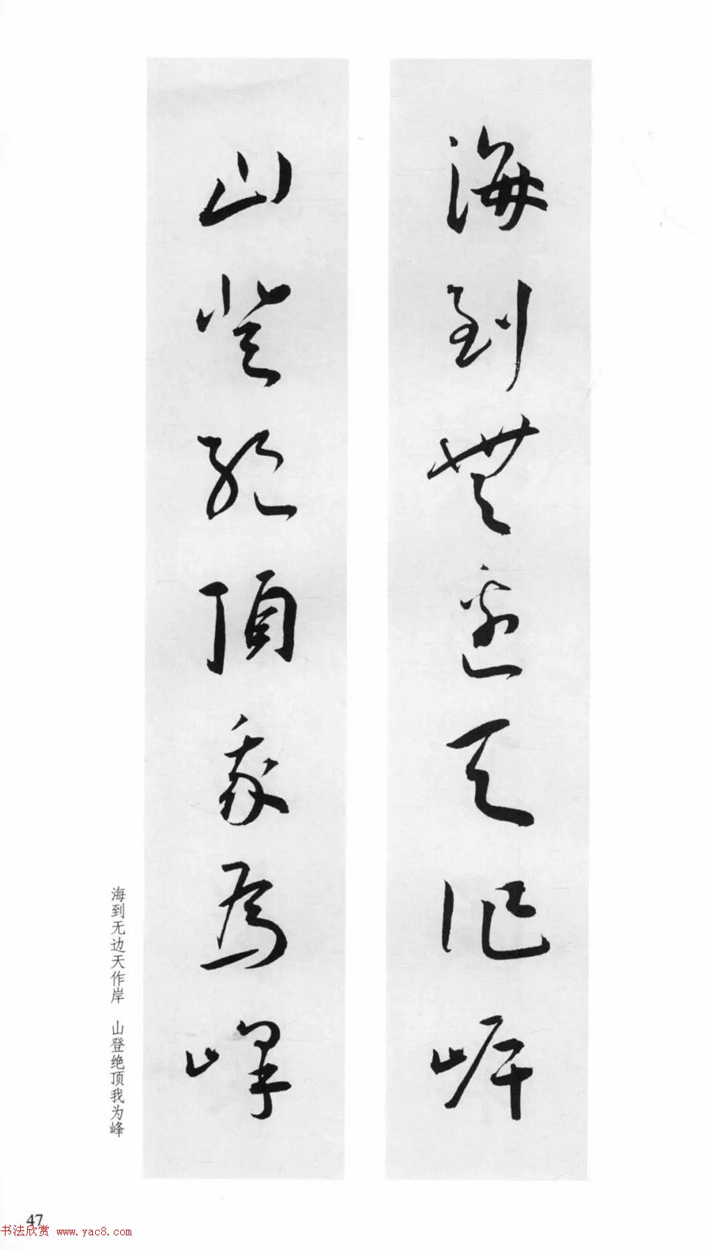 明代王宠行草书集字对联79副