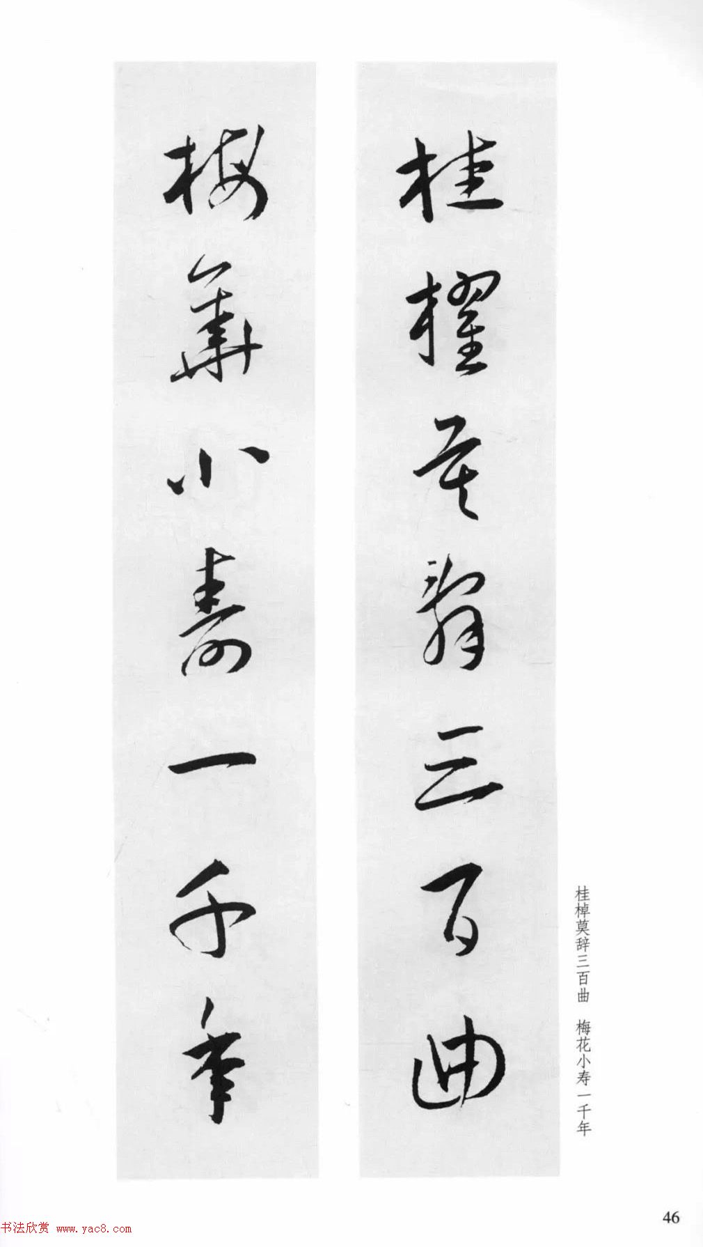 明代王宠行草书集字对联79副