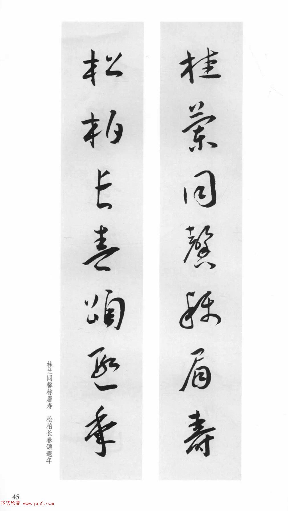 明代王宠行草书集字对联79副