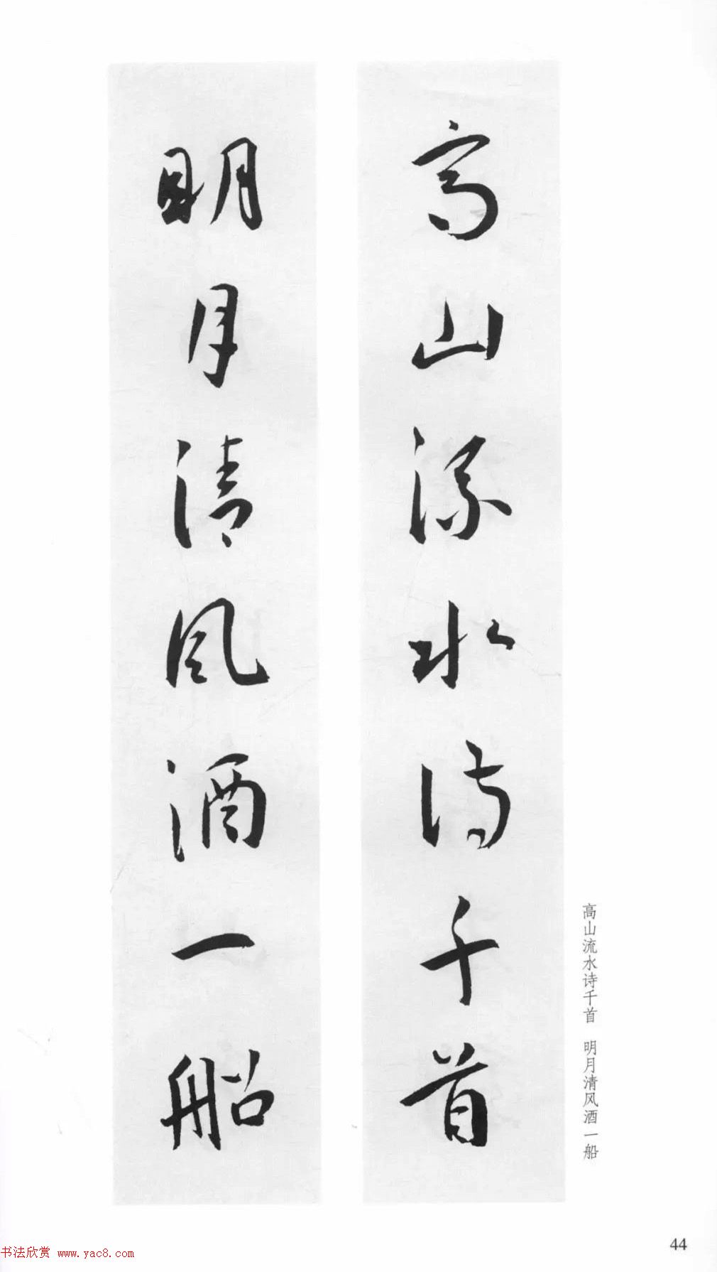 明代王宠行草书集字对联79副