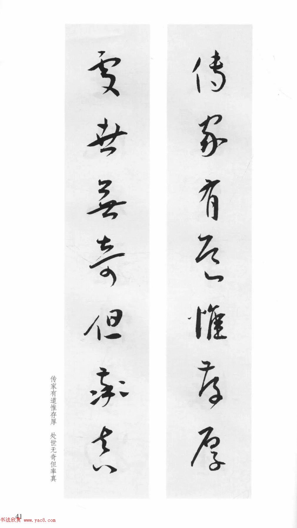 明代王宠行草书集字对联79副