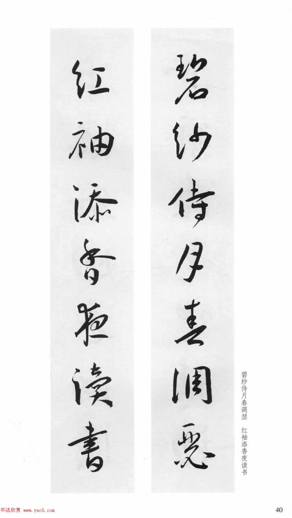 明代王宠行草书集字对联79副