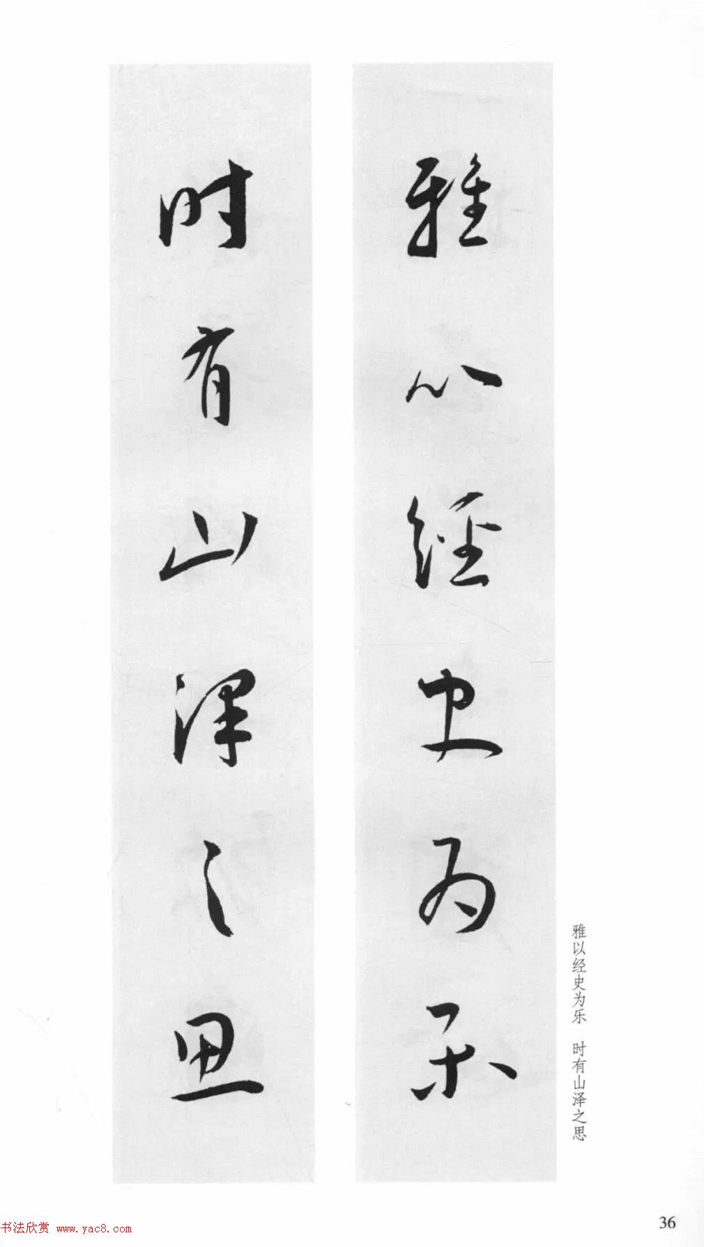 明代王宠行草书集字对联79副