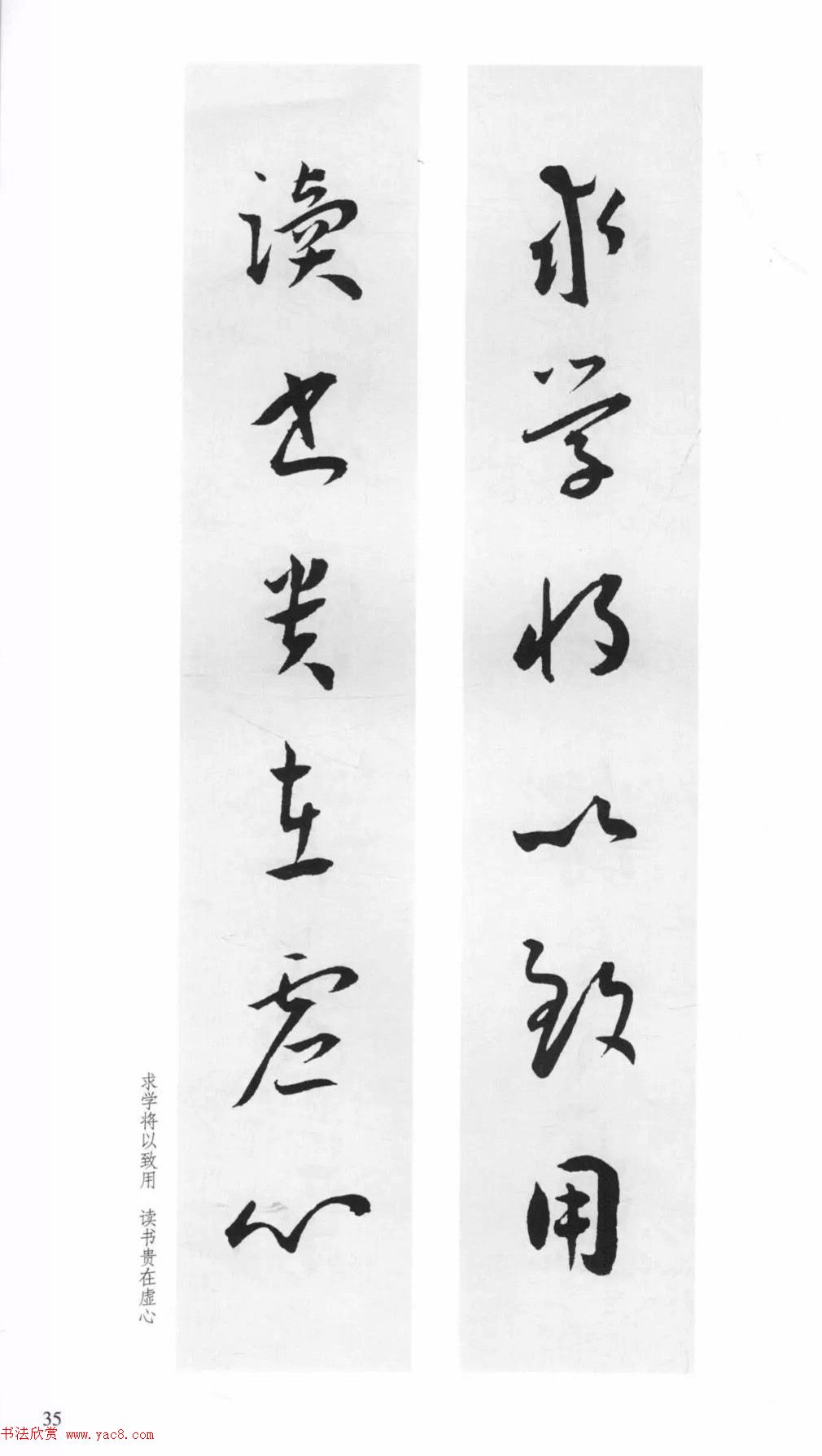 明代王宠行草书集字对联79副