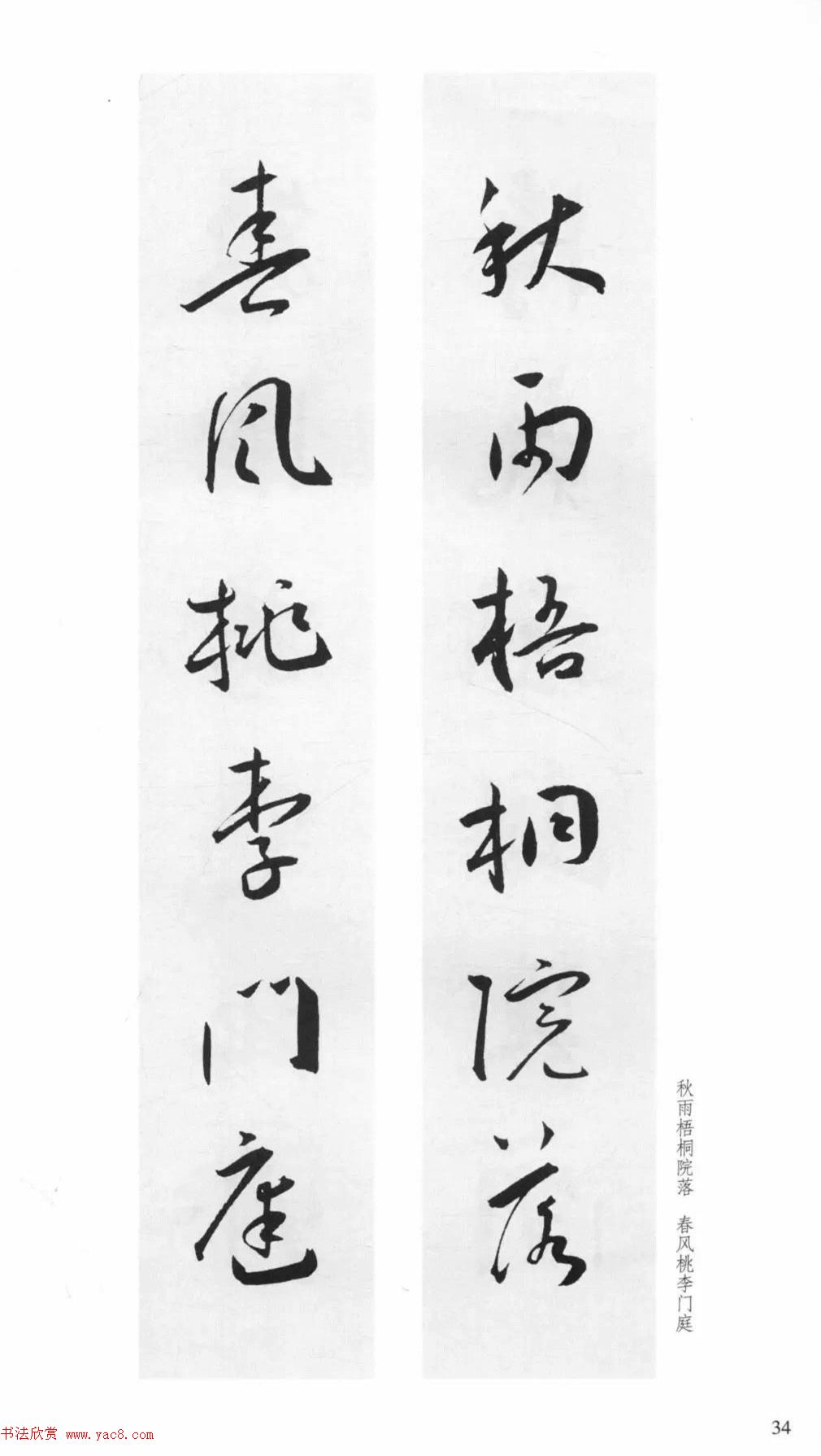 明代王宠行草书集字对联79副