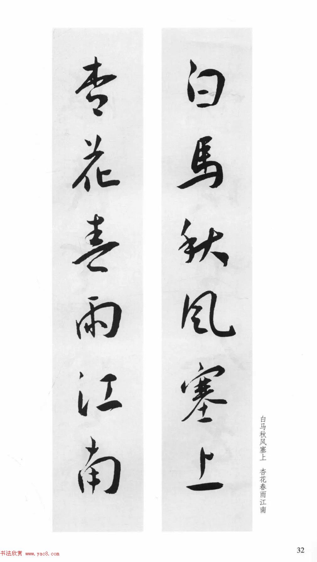 明代王宠行草书集字对联79副