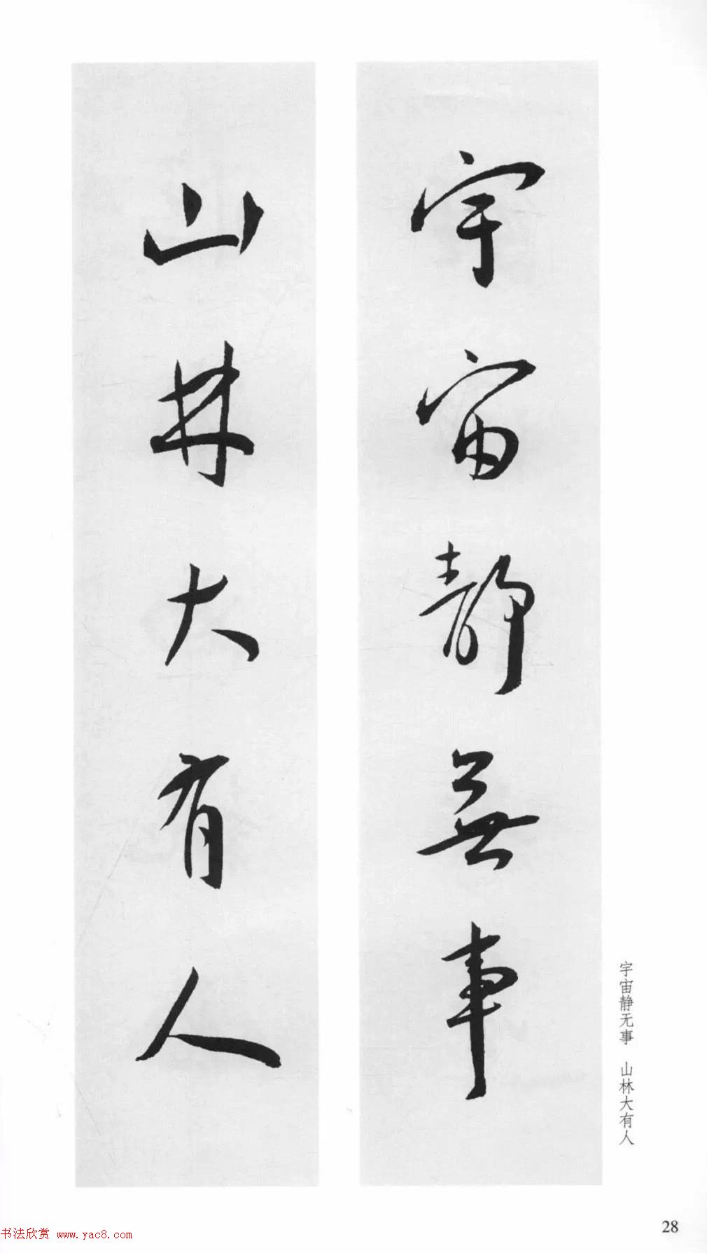 明代王宠行草书集字对联79副