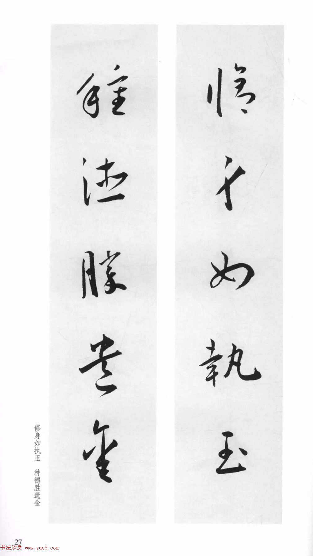 明代王宠行草书集字对联79副