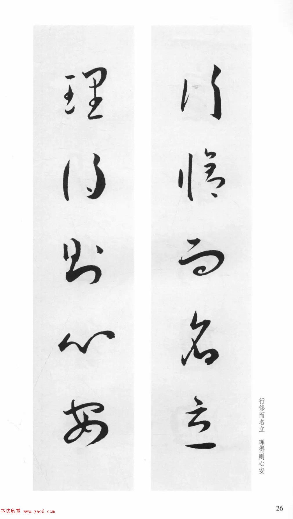 明代王宠行草书集字对联79副