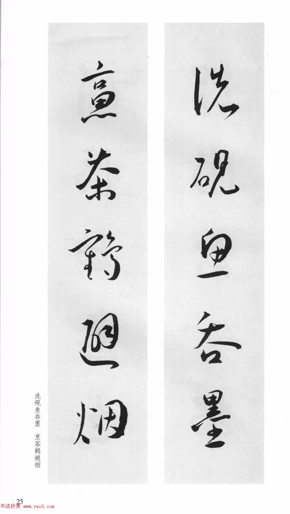 明代王宠行草书集字对联79副