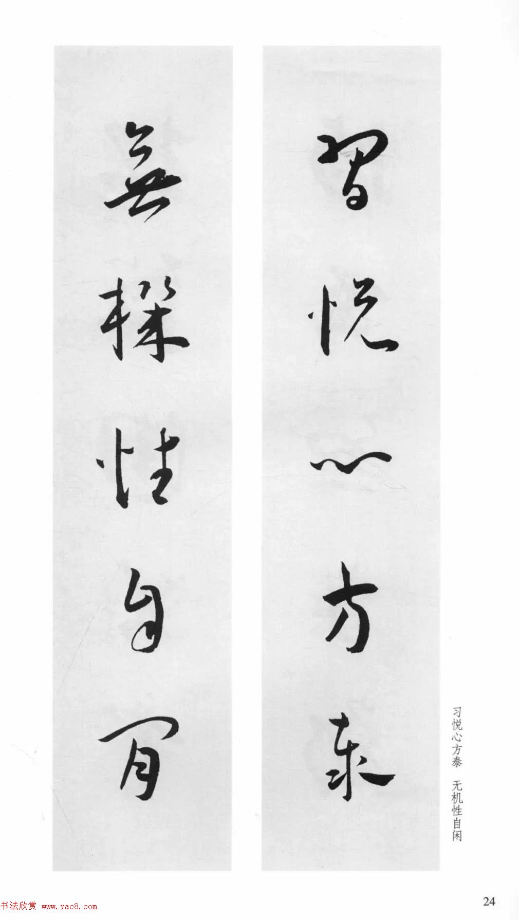 明代王宠行草书集字对联79副