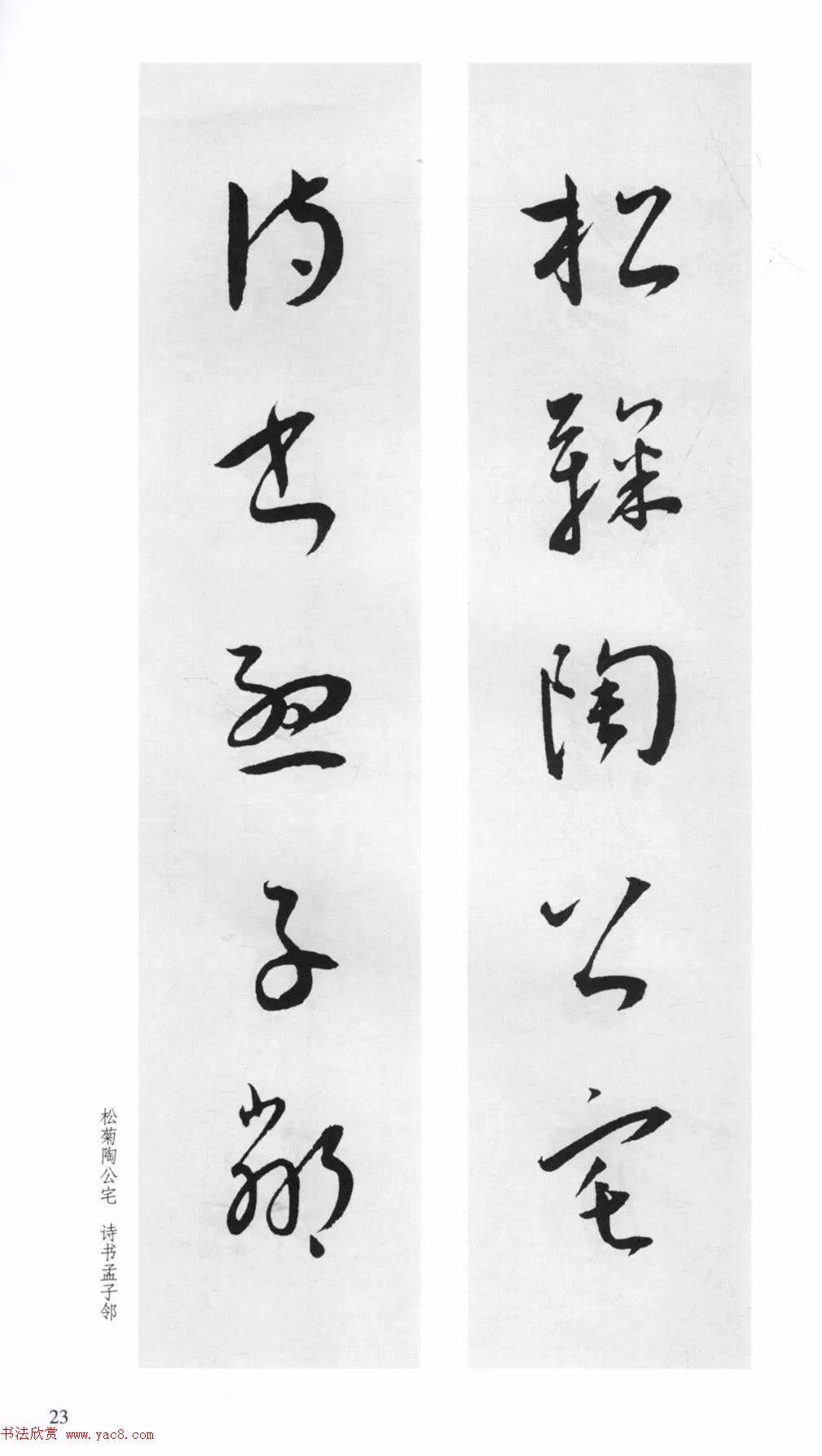 明代王宠行草书集字对联79副