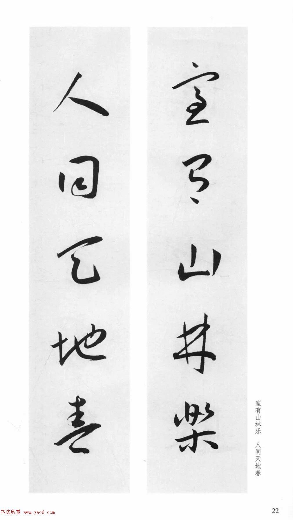 明代王宠行草书集字对联79副