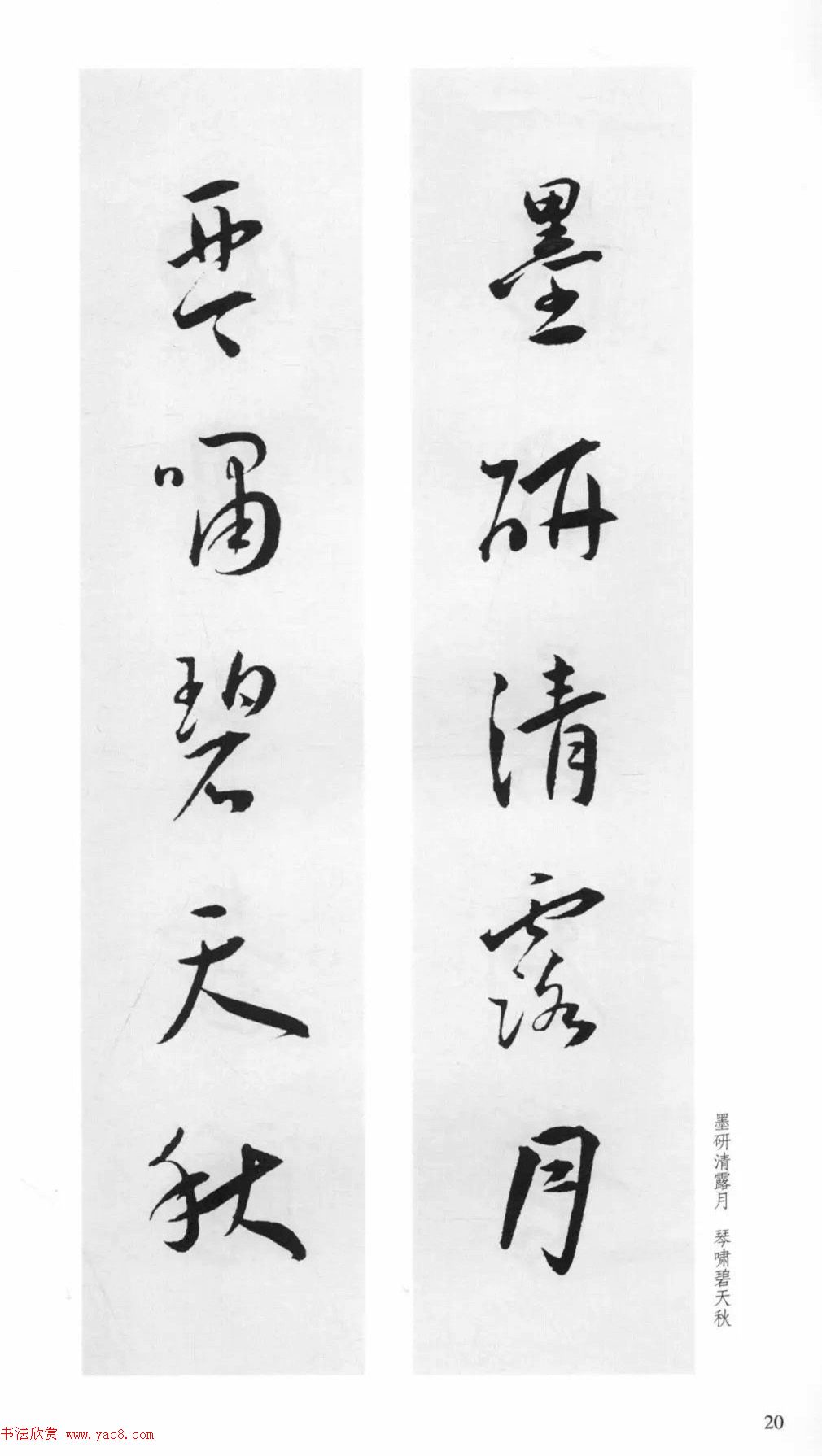 明代王宠行草书集字对联79副
