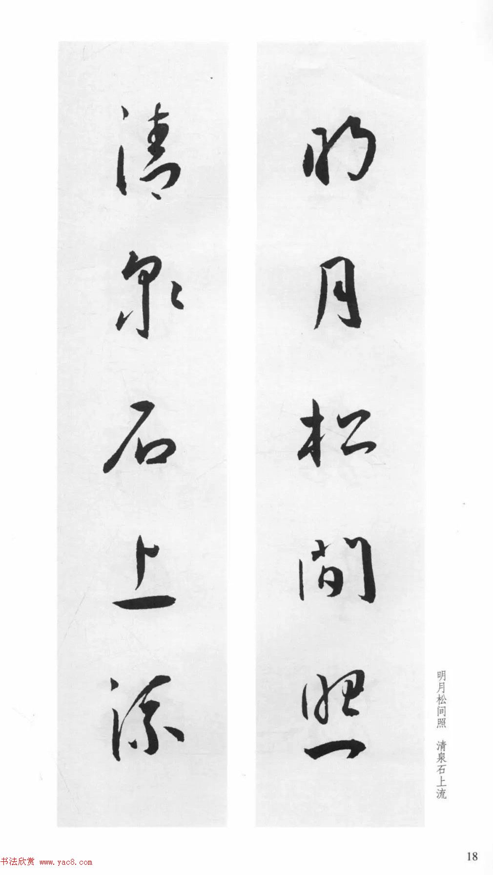 明代王宠行草书集字对联79副