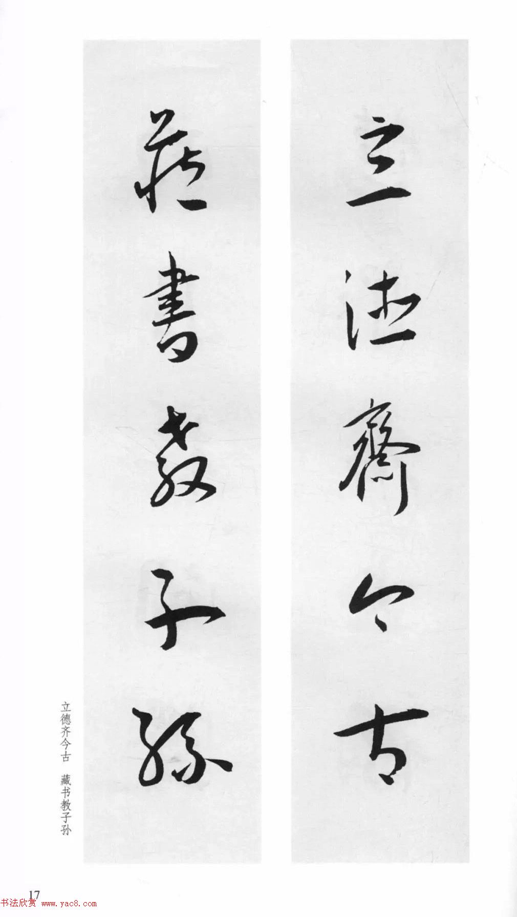 明代王宠行草书集字对联79副