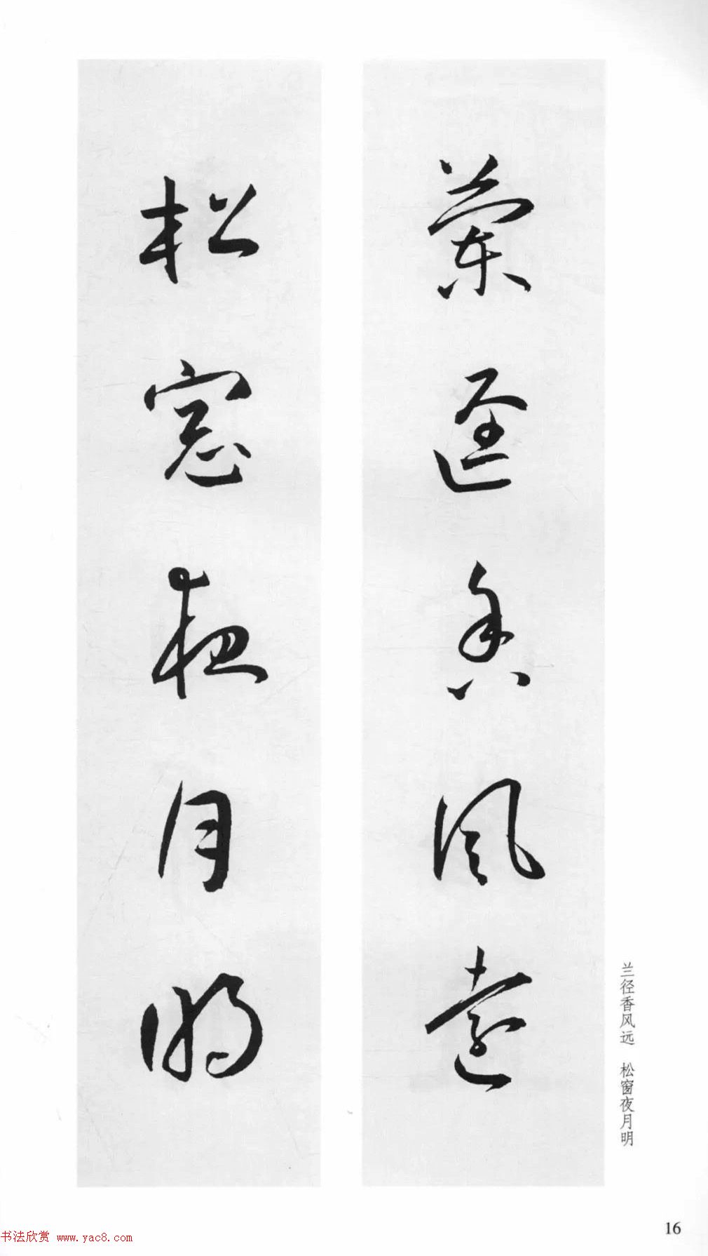 明代王宠行草书集字对联79副