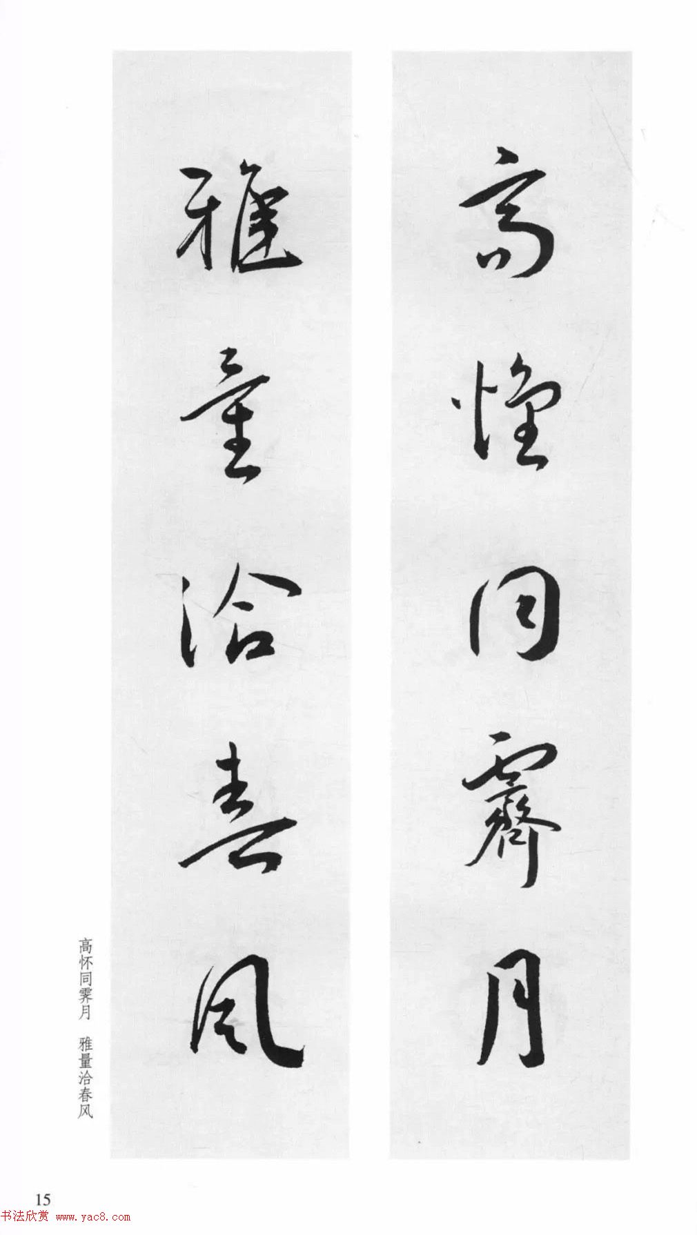 明代王宠行草书集字对联79副