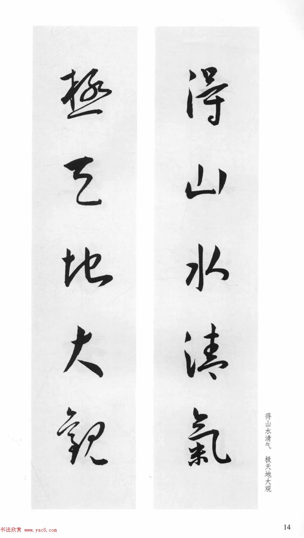 明代王宠行草书集字对联79副