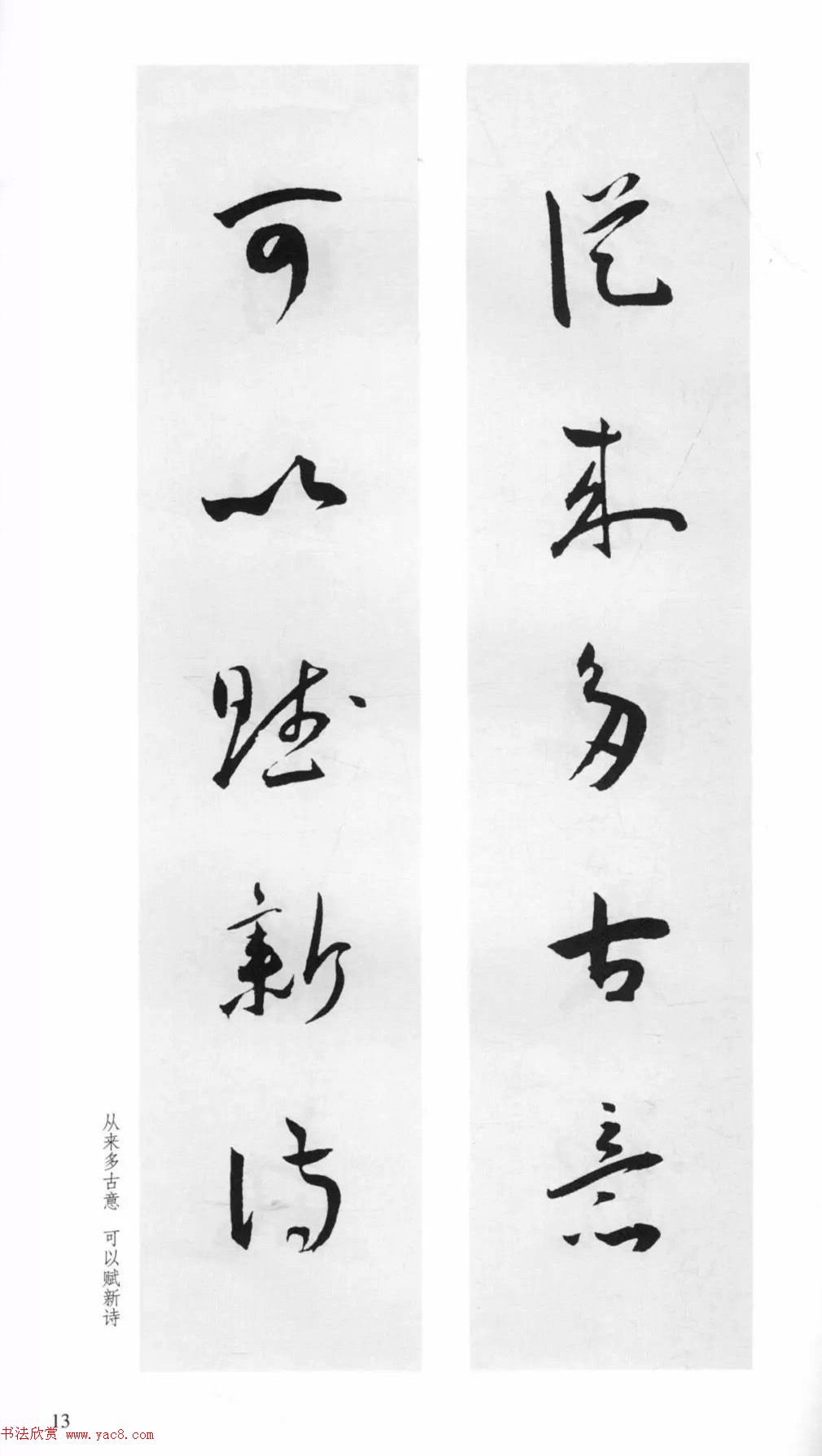 明代王宠行草书集字对联79副