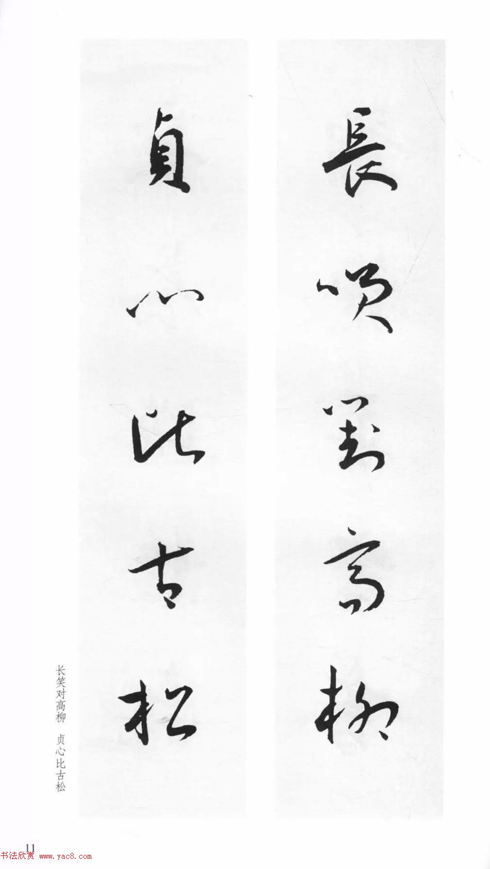 明代王宠行草书集字对联79副