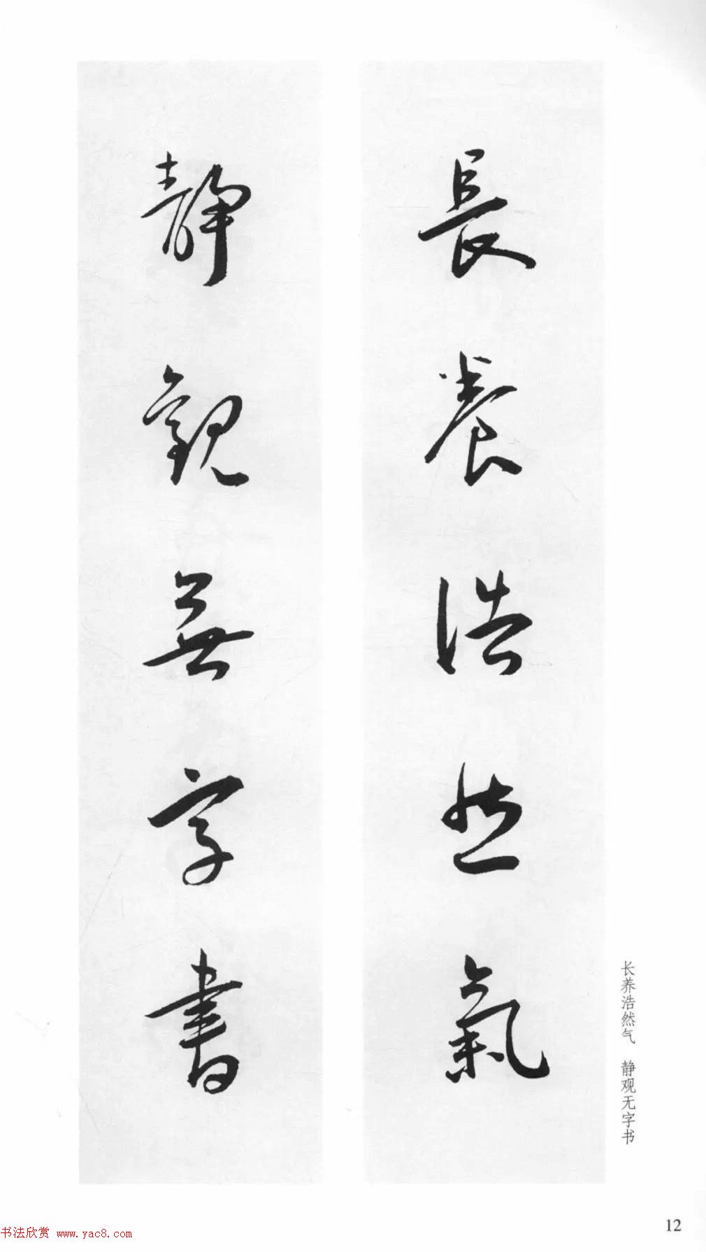 明代王宠行草书集字对联79副