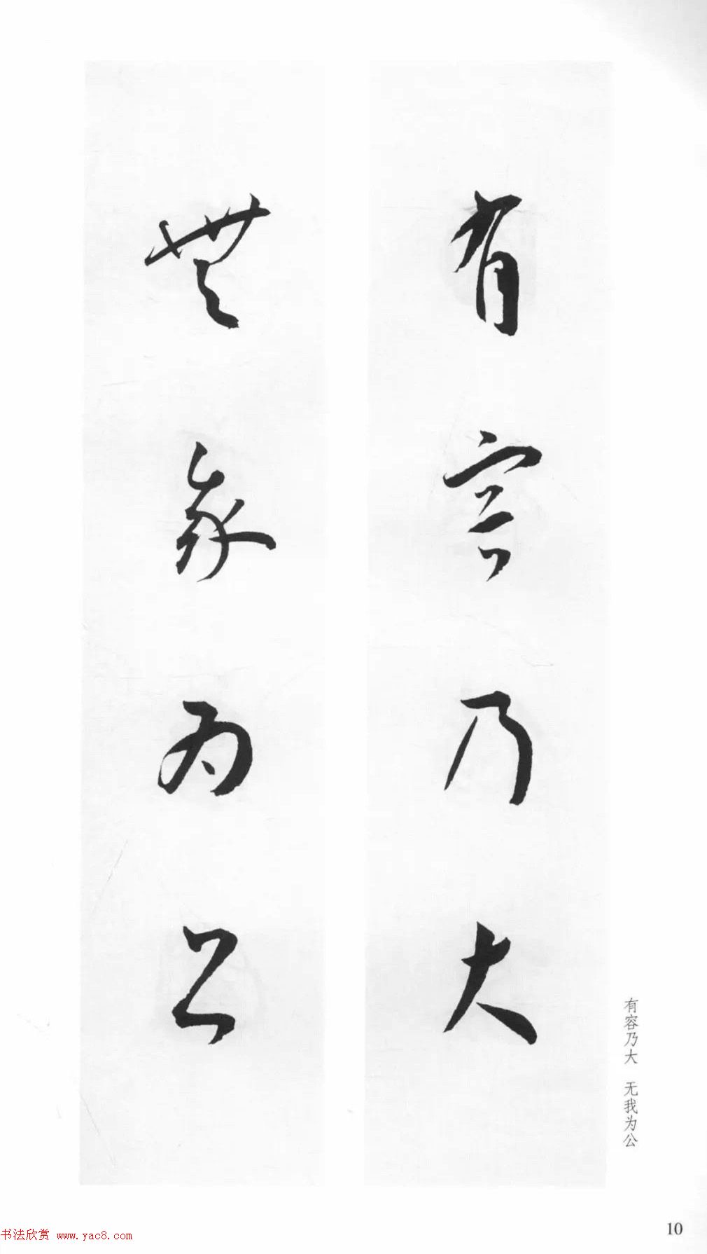 明代王宠行草书集字对联79副