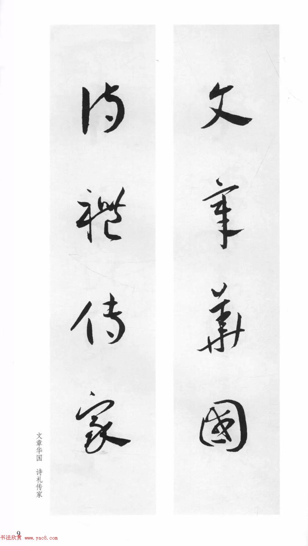 明代王宠行草书集字对联79副