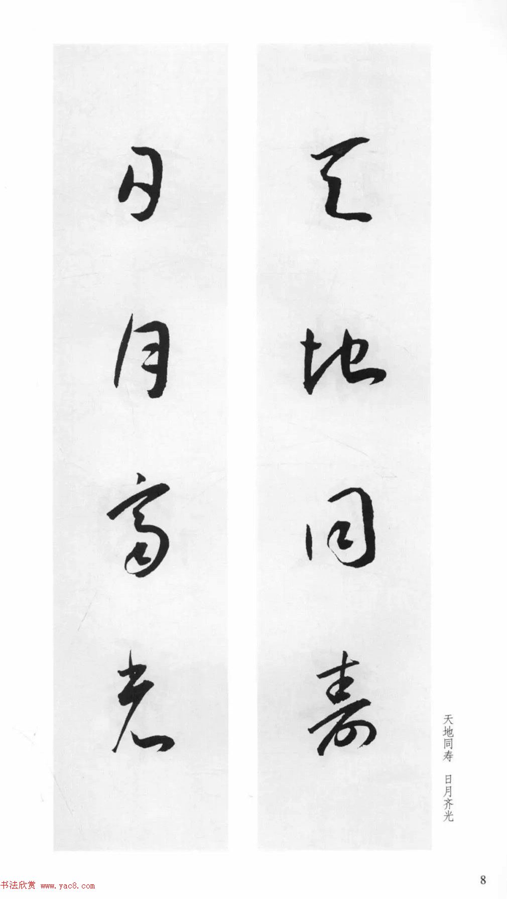 明代王宠行草书集字对联79副