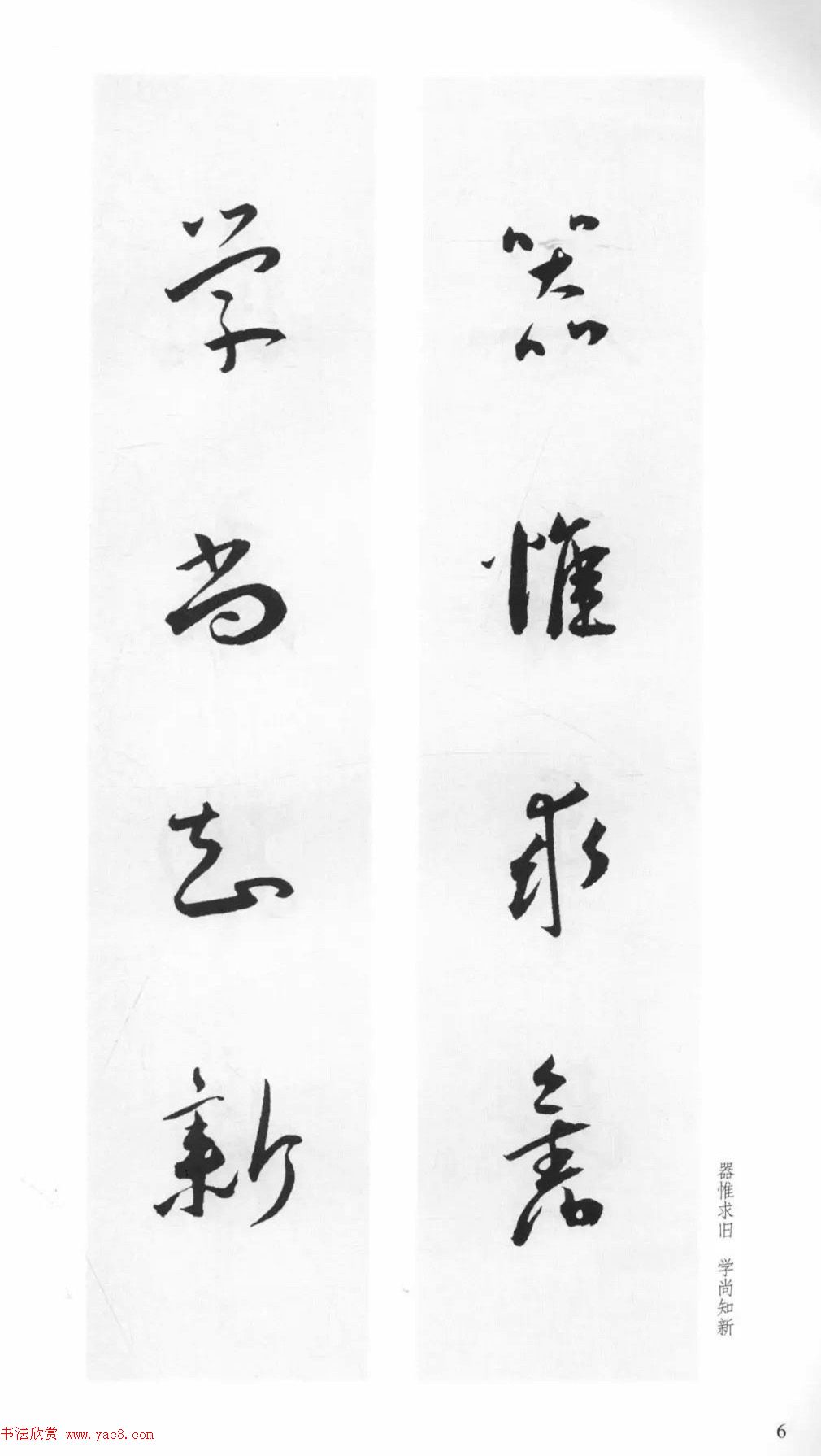 明代王宠行草书集字对联79副