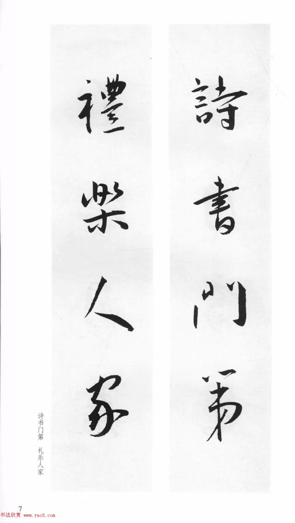 明代王宠行草书集字对联79副