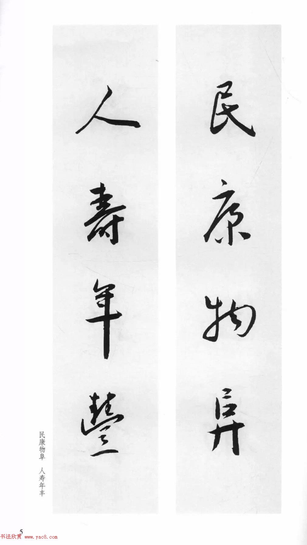 明代王宠行草书集字对联79副