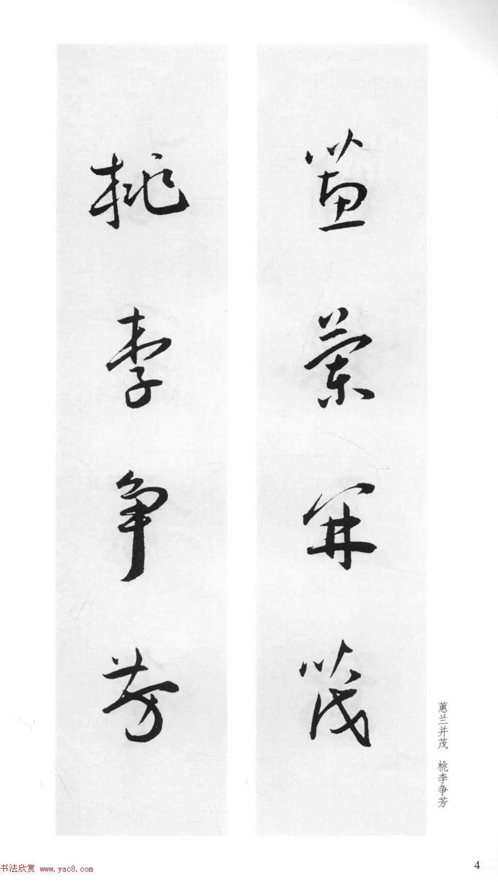 明代王宠行草书集字对联79副