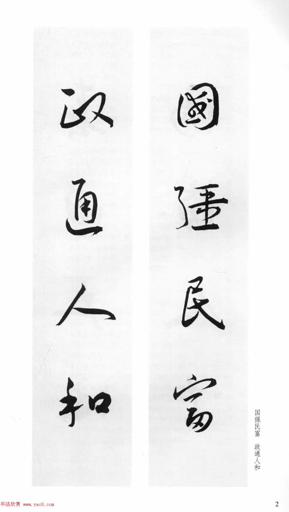 明代王宠行草书集字对联79副