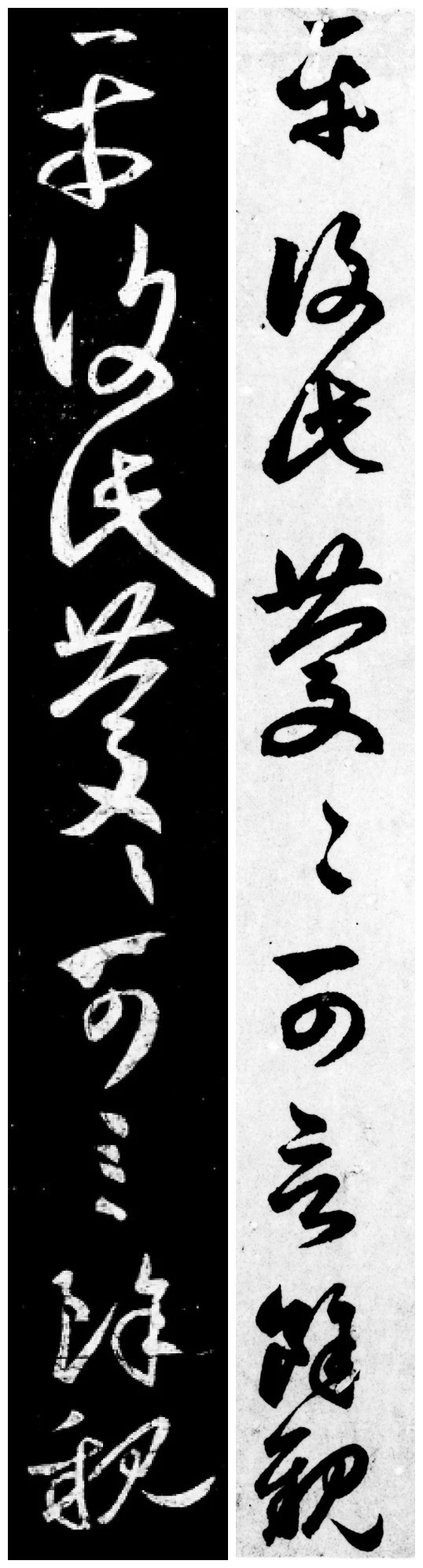 赵孟頫临王羲之2帖：《采菊帖》+《太常帖》