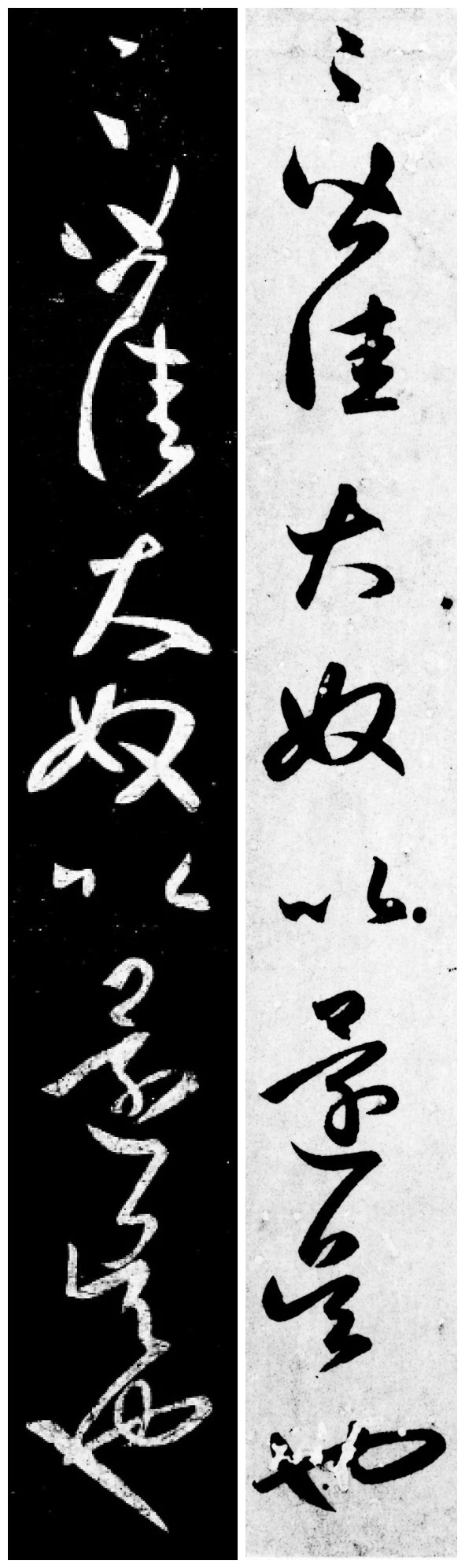 赵孟頫临王羲之2帖：《采菊帖》+《太常帖》