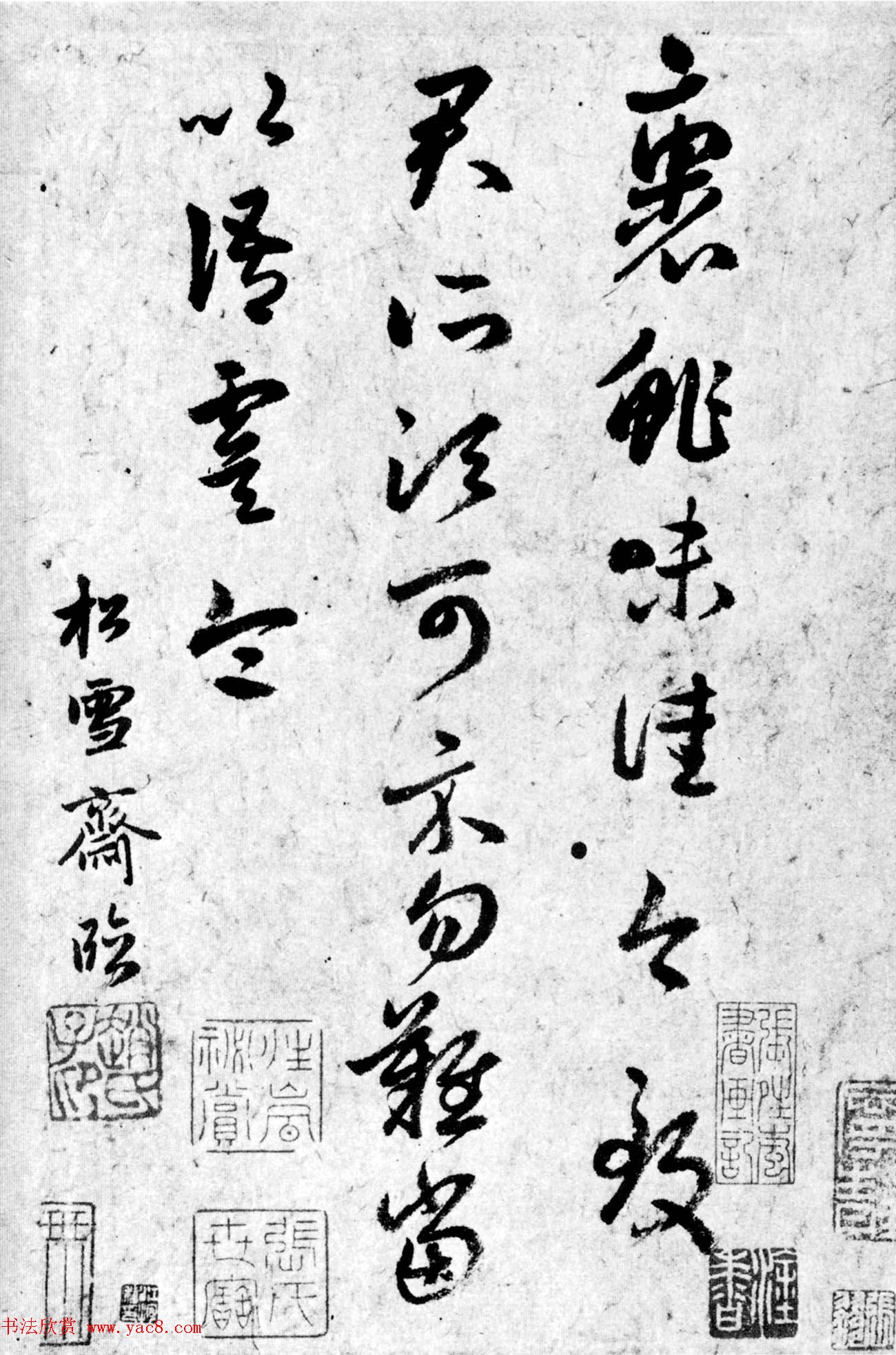 赵孟頫临王羲之《裹鮓帖》三种