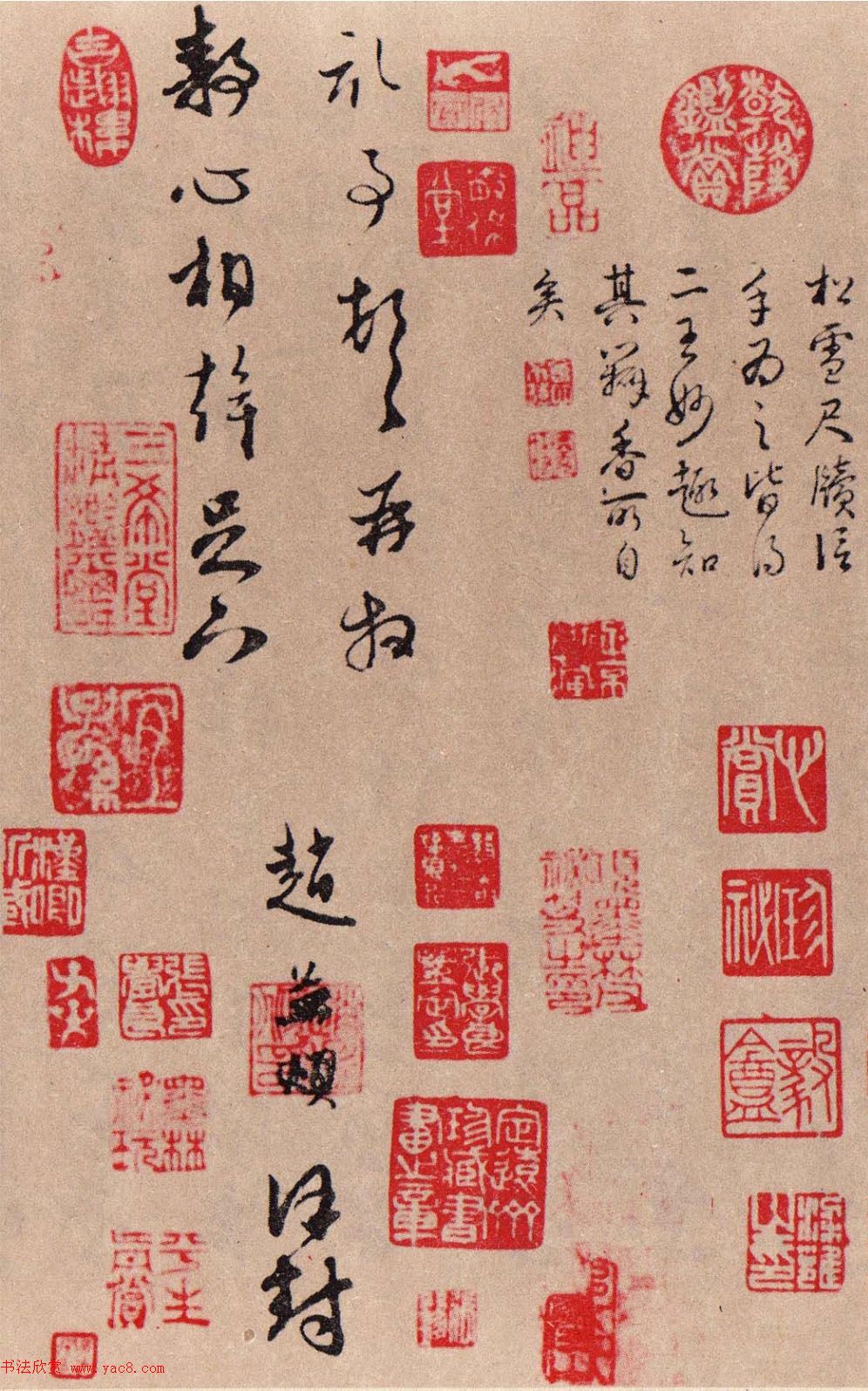 赵孟頫行草书《静心帖》(经率帖)