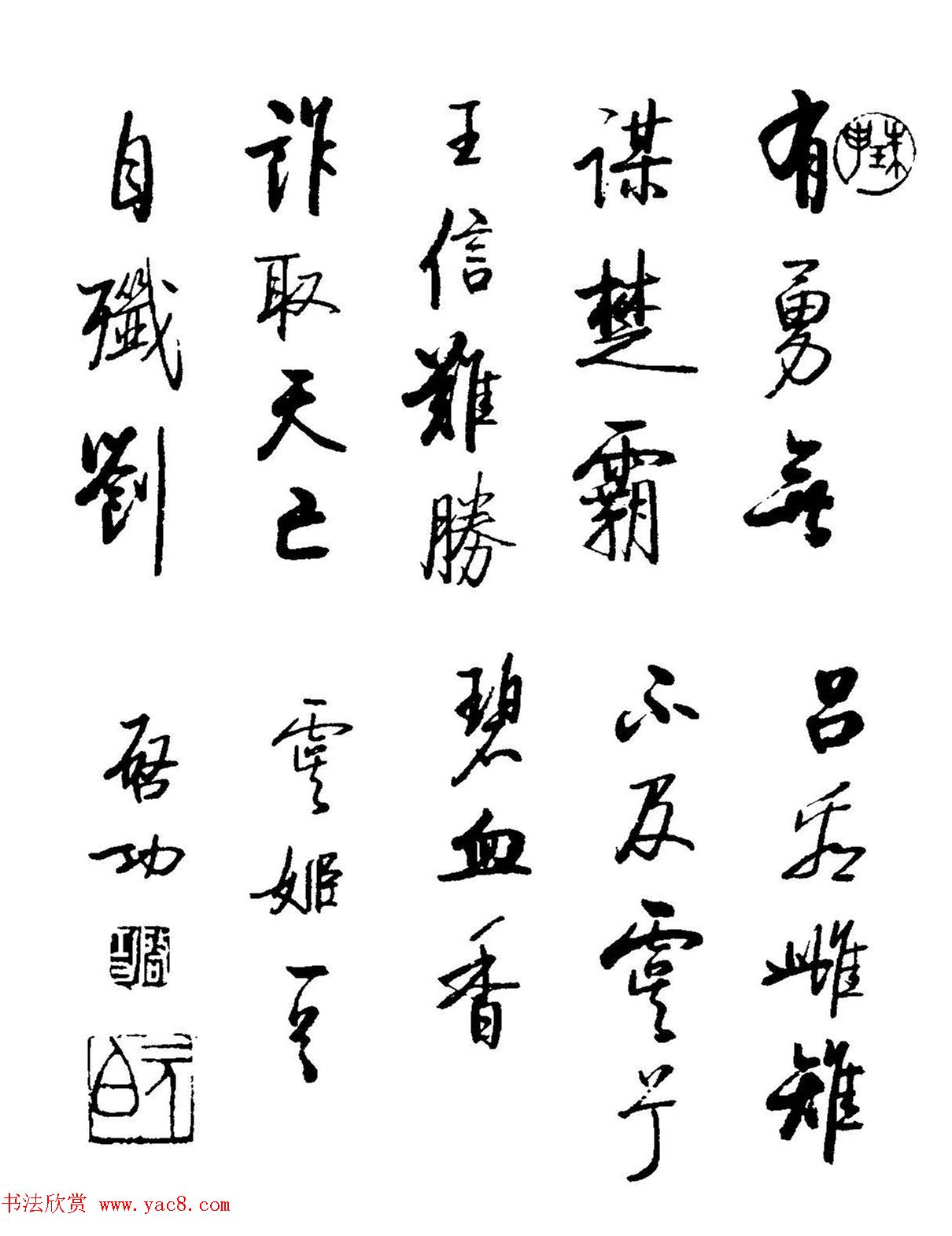 启功书法墨迹《题古代名媛诗12首》