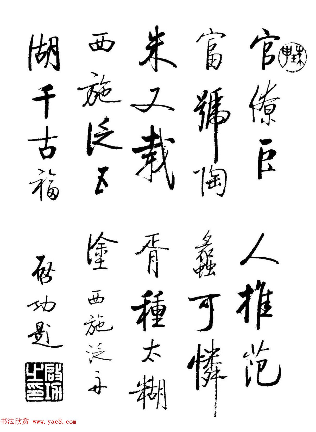 启功书法墨迹《题古代名媛诗12首》