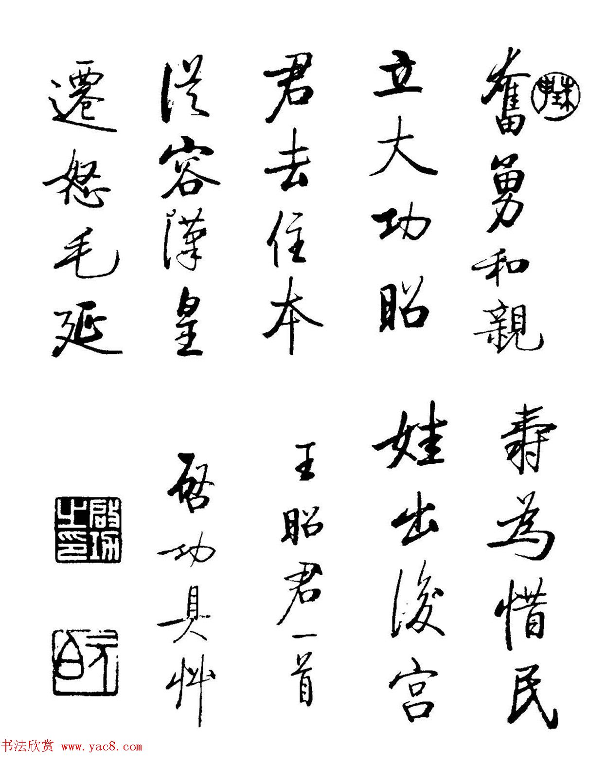 启功书法墨迹《题古代名媛诗12首》