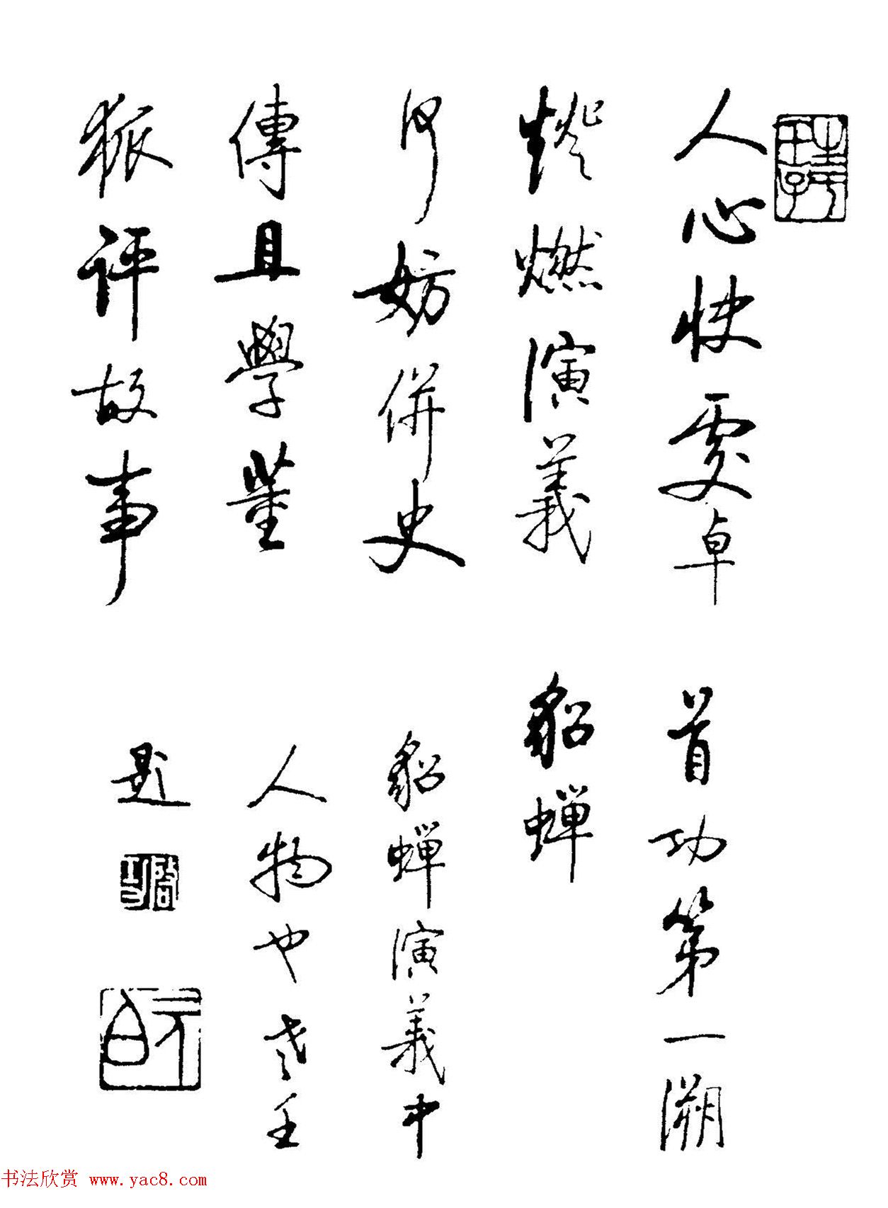 启功书法墨迹《题古代名媛诗12首》