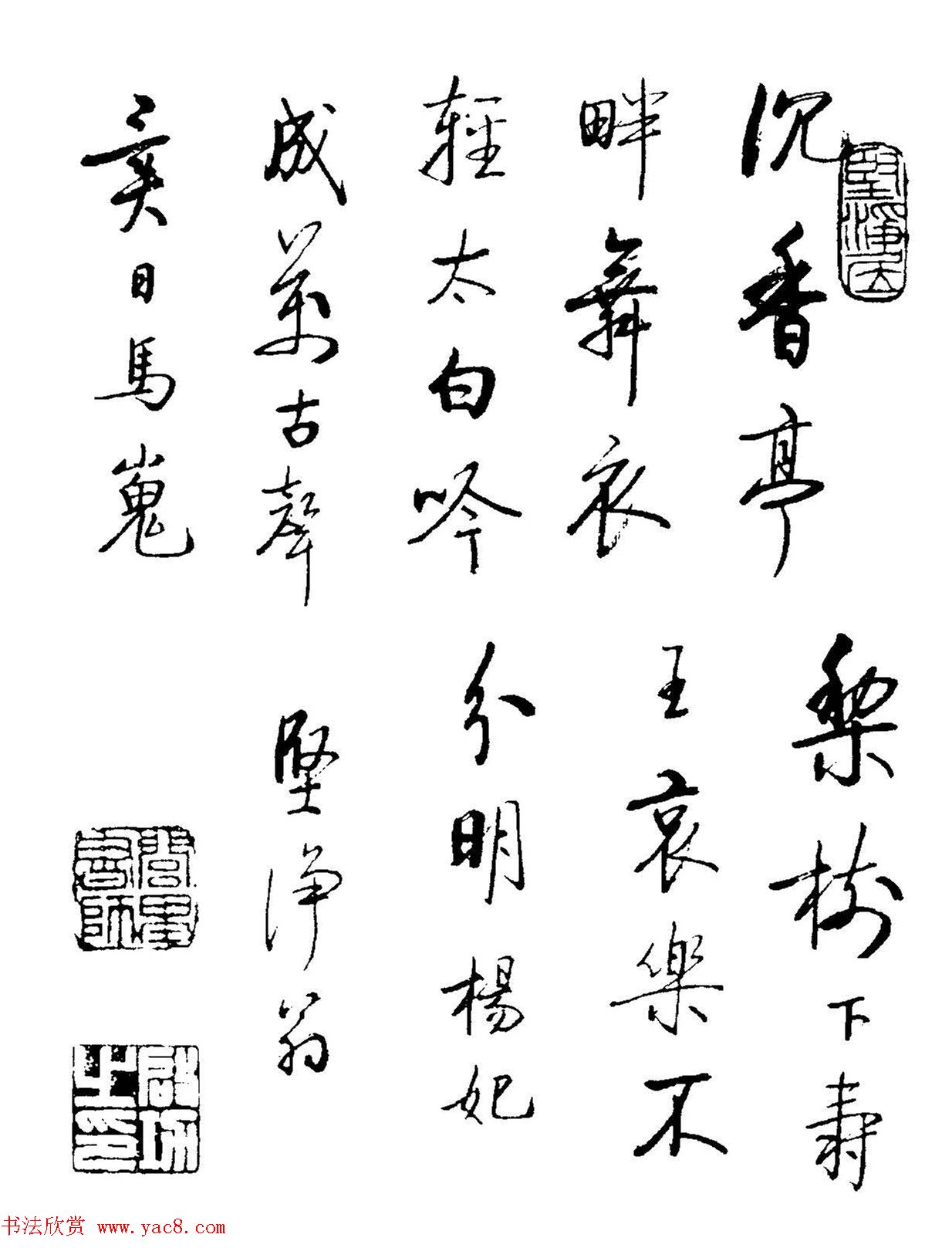 启功书法墨迹《题古代名媛诗12首》