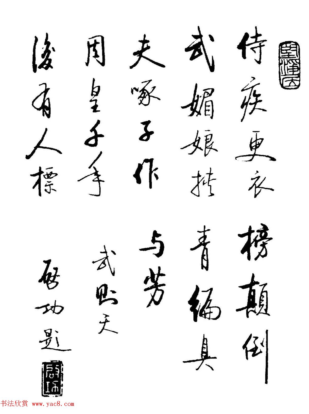 启功书法墨迹《题古代名媛诗12首》