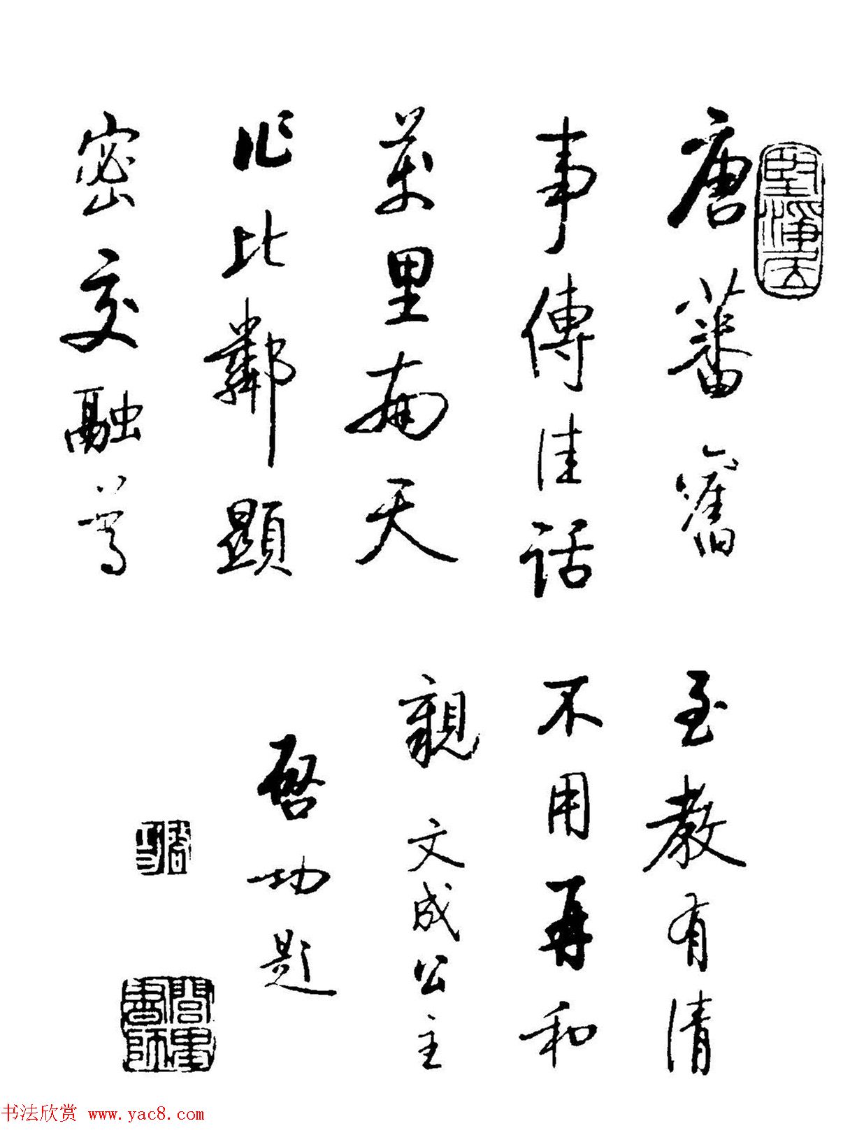 启功书法墨迹《题古代名媛诗12首》