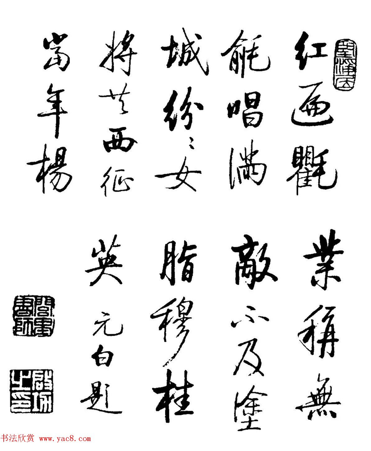 启功书法墨迹《题古代名媛诗12首》