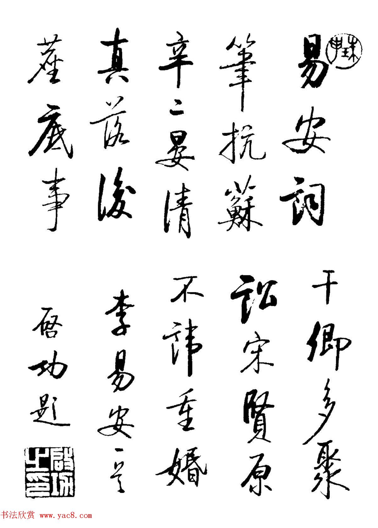 启功书法墨迹《题古代名媛诗12首》