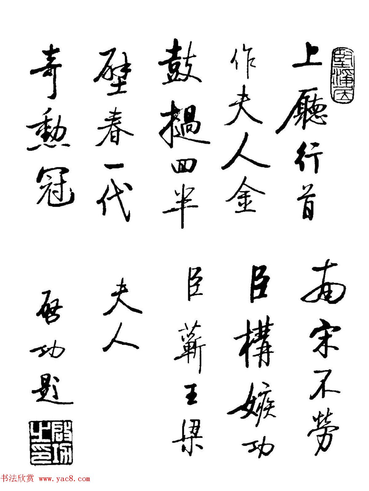 启功书法墨迹《题古代名媛诗12首》